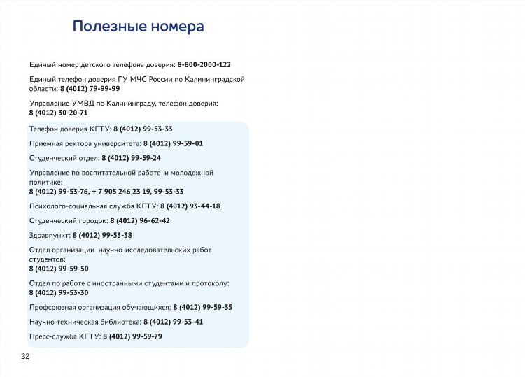 Кгту калининград официальный сайт расписание