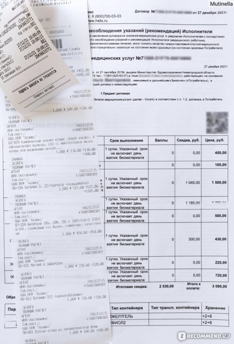 Хеликс анализы и цены в калининграде