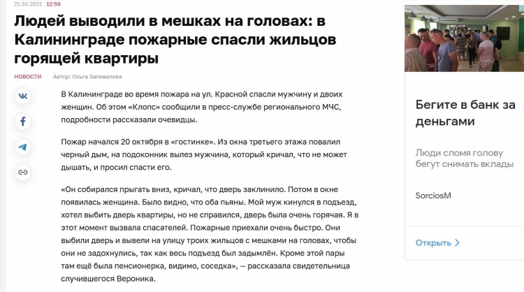 Клопс калининград происшествия