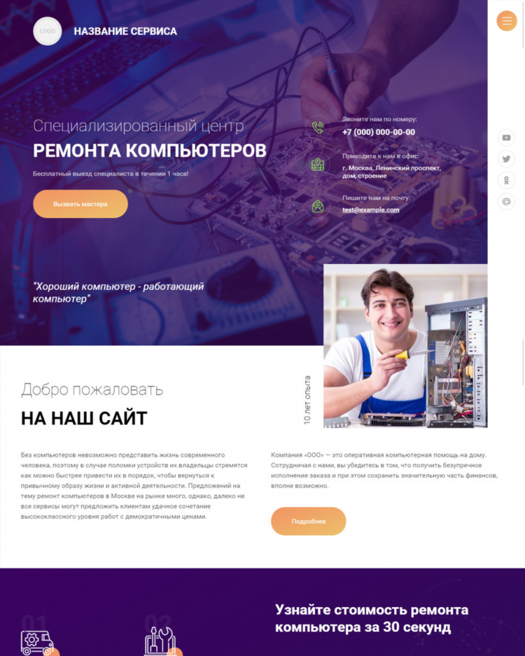 Компьютерный сервис калининград