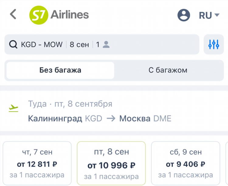 Купить авиабилет в калининград