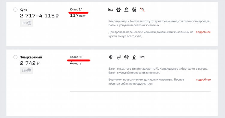 Купить билет ржд москва калининград