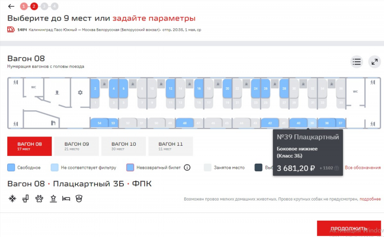 Купить билеты на поезд москва калининград
