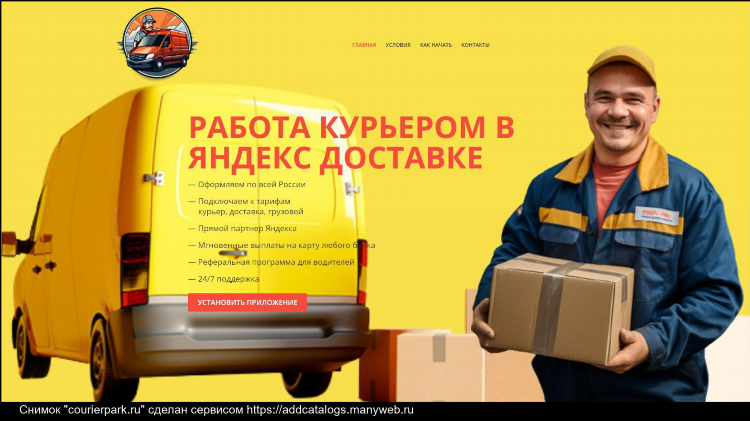 Курьер калининград