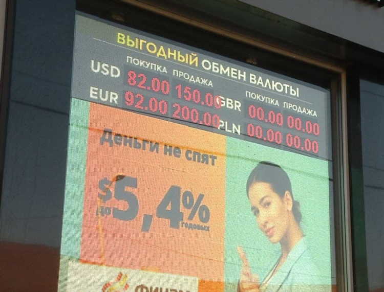 Курс обмена валют в калининграде