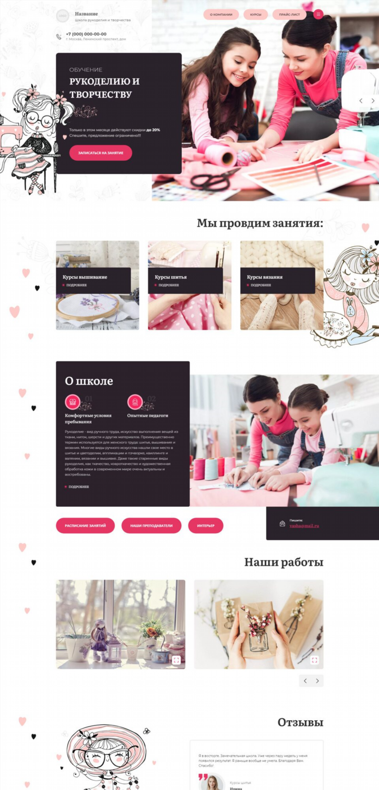 Курсы шитья калининград