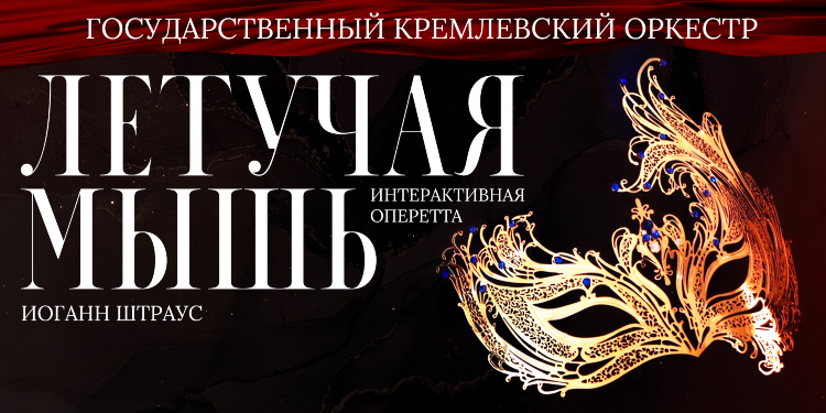 Летучая мышь калининград