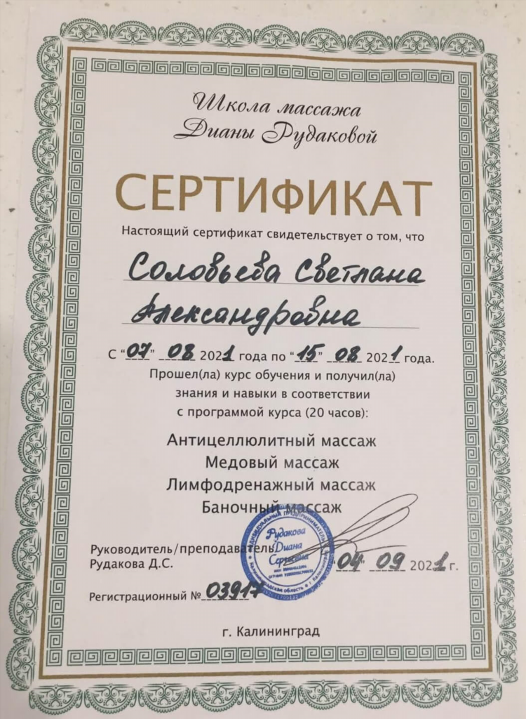 Лимфодренажный массаж в калининграде цена