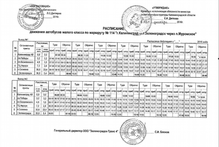 Маршрут 146 автобуса калининград расписание