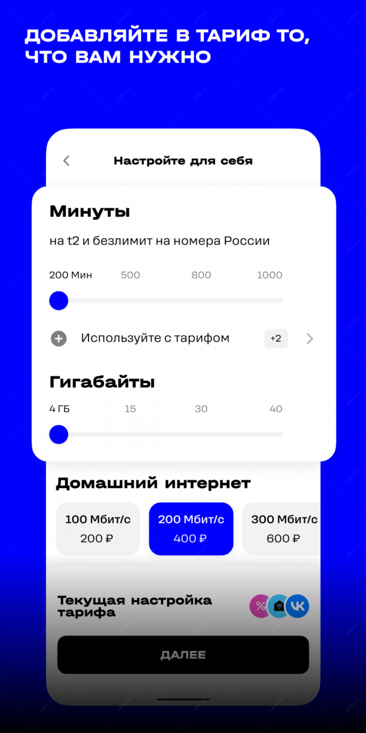Мой теле2 личный кабинет калининград
