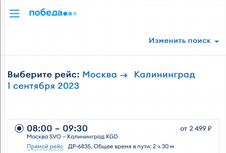 Москва калининград билет