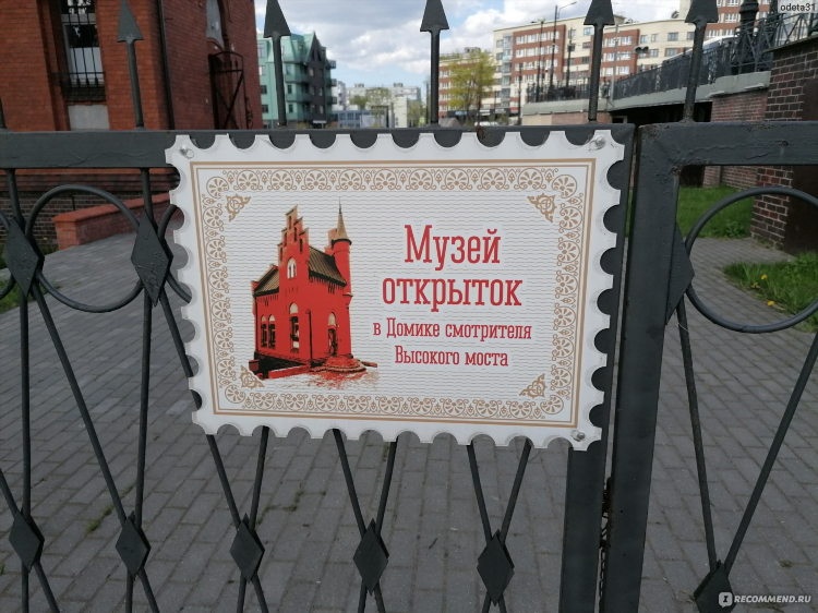 Музей почтовых открыток в калининграде