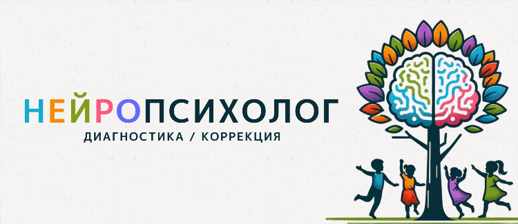 Нейропсихолог калининград