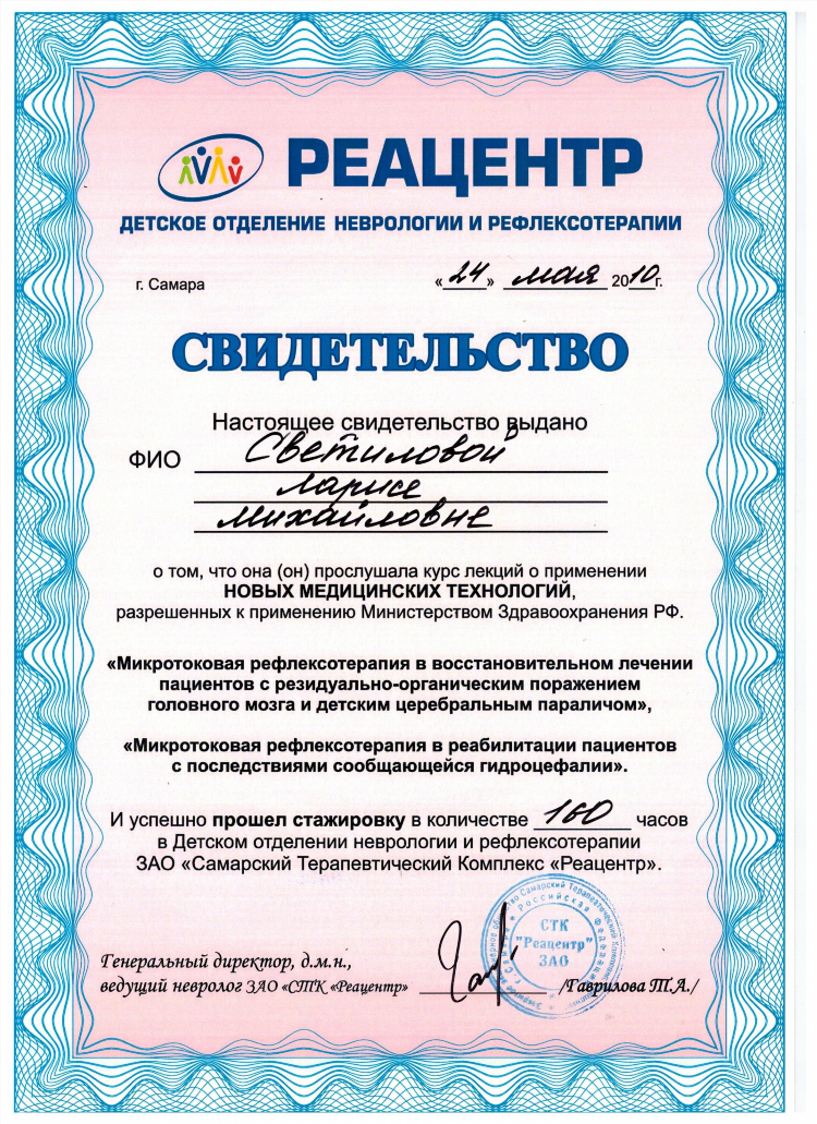 Невропатолог калининград взрослый