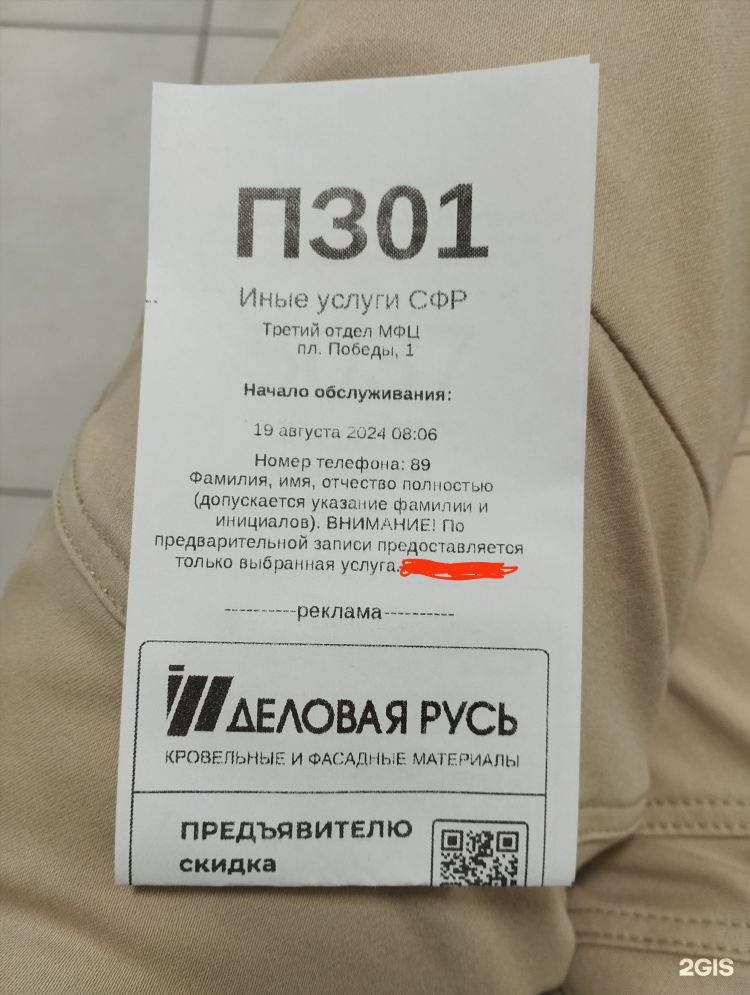 Номер телефона мфц калининград