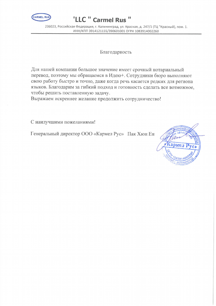 Нотариальный перевод документов калининград