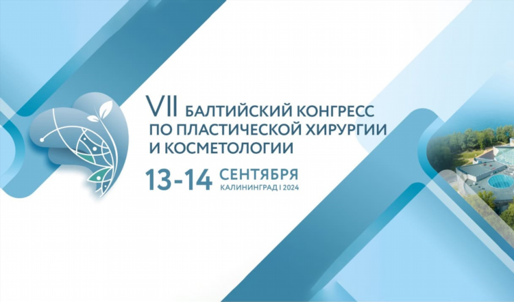 Новые технологии калининград пластическая хирургия