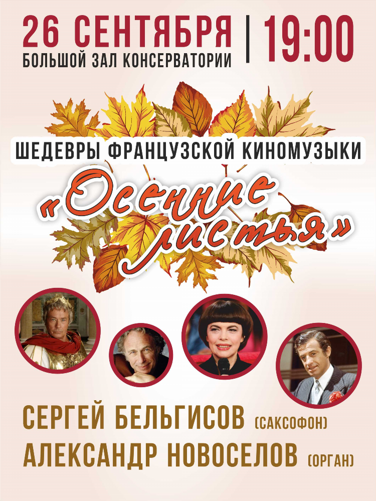 Орган калининград купить билет