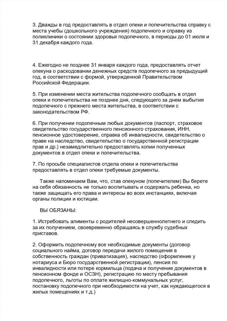 Органы опеки и попечительства калининград официальный сайт