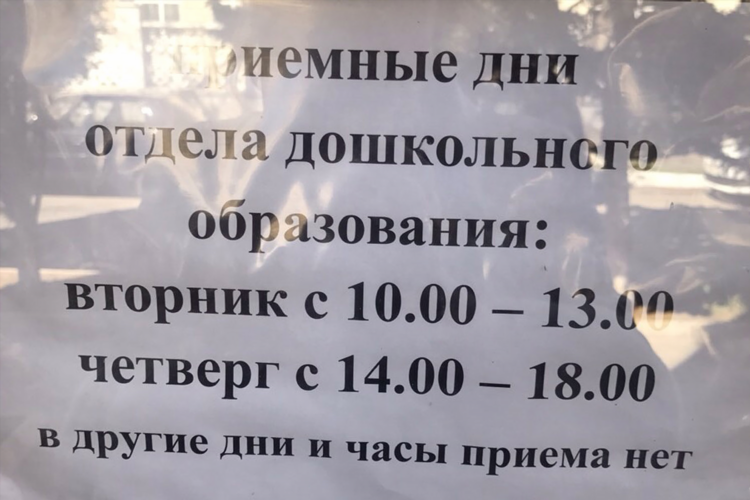 Отдел дошкольного образования калининград