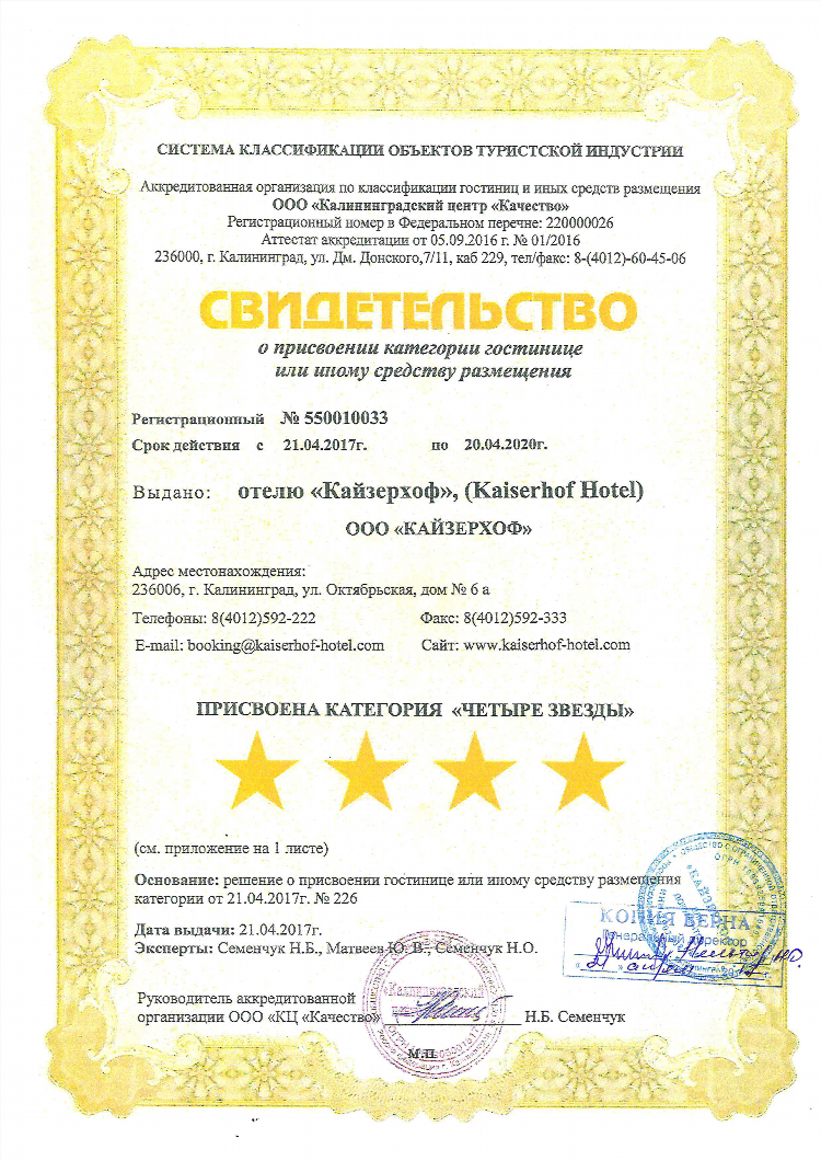Отель кайзерхоф калининград