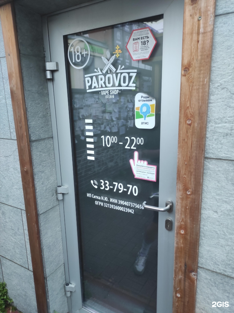 Parovoz vape shop калининград