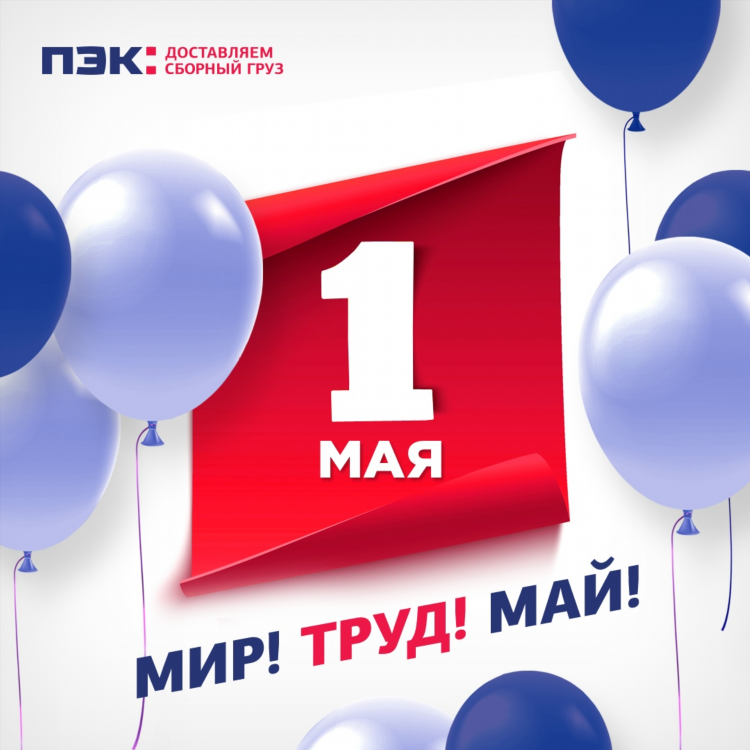 Пэк в калининграде