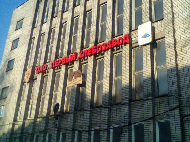 Первый хлебозавод калининград пироги на заказ