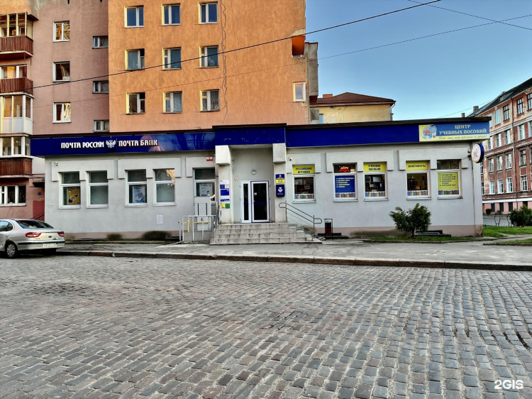 Почта россии калининград леонова