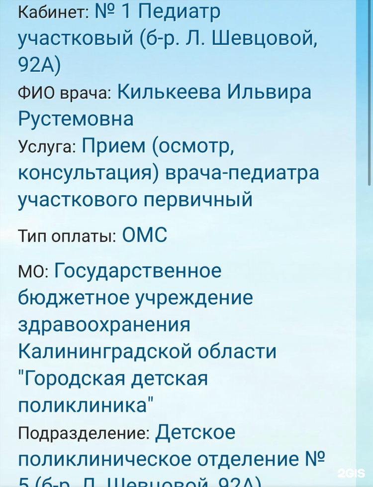 Поликлиника 5 калининград дзержинского официальный сайт