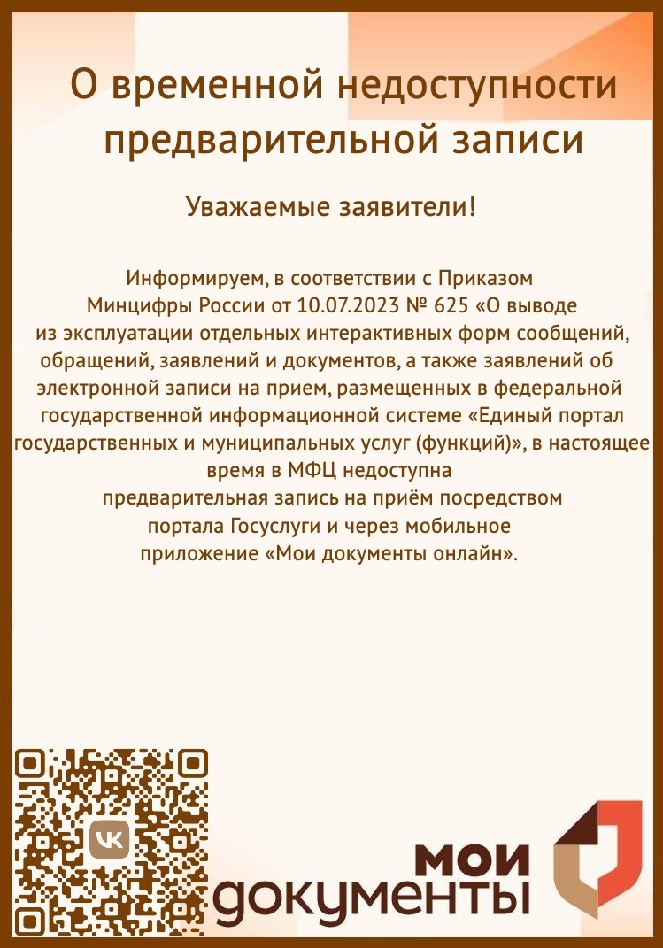 Предварительная запись в мфц калининград