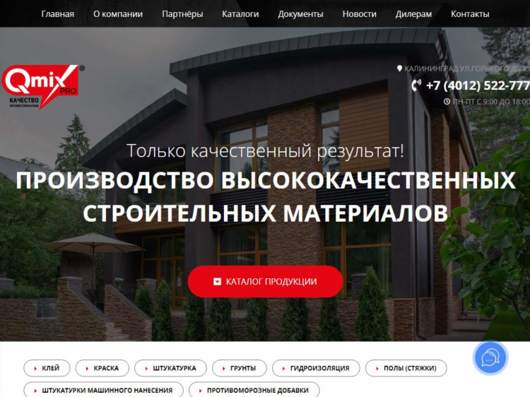 Qmix калининград торговый дом
