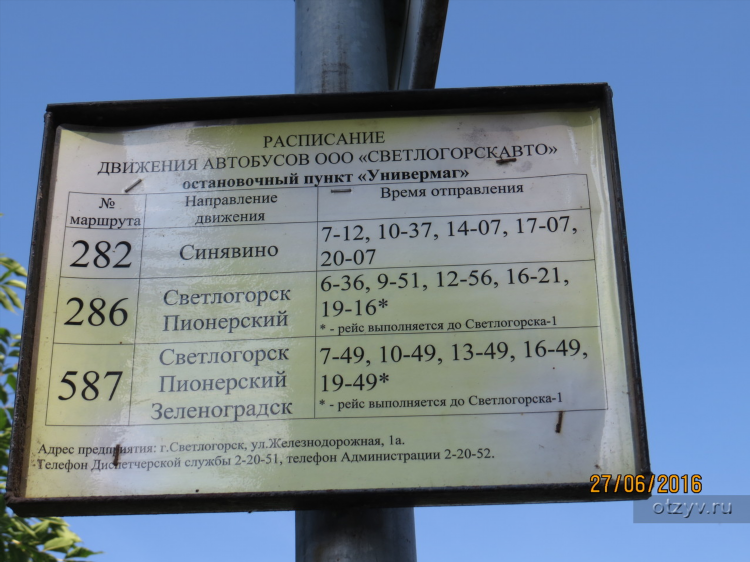 Расписание 114 автобуса зеленоградск калининград