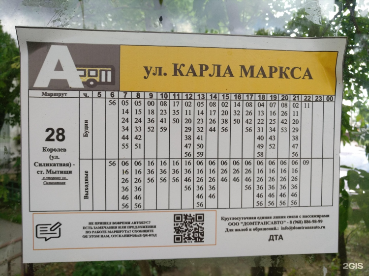 Расписание 207 автобуса калининград