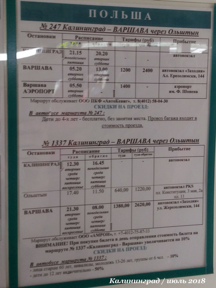 Расписание 28 автобуса калининград