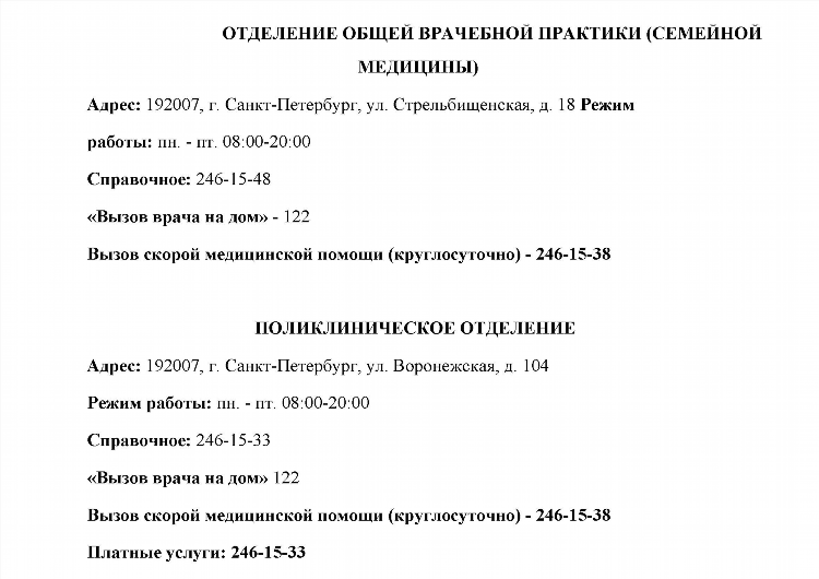 Расписание врачей детской поликлиники 6 калининград