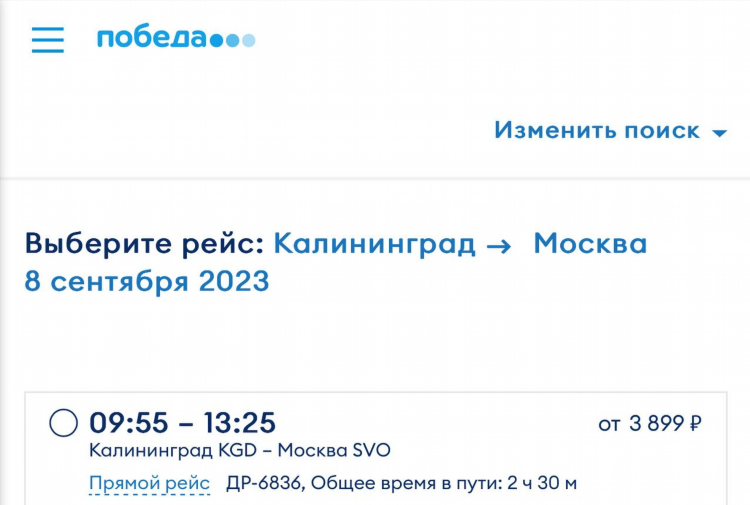 Рейсы калининград
