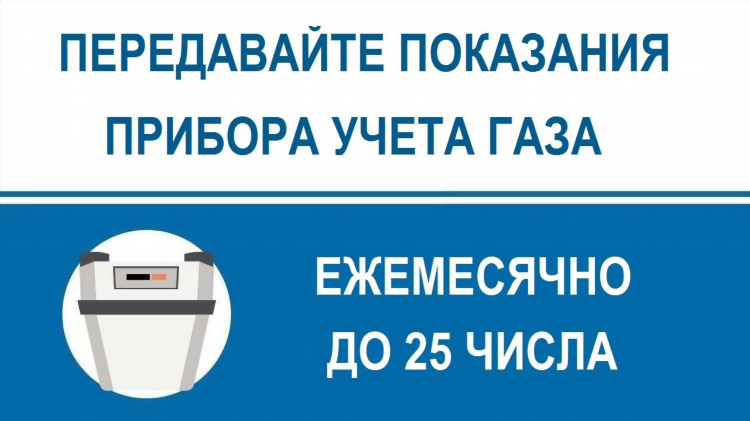 Россети калининград передать показания счетчика