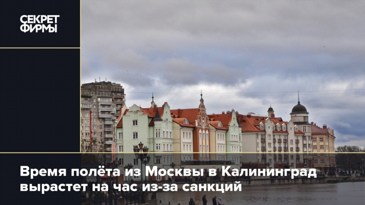 С какого аэропорта москвы летают в калининград
