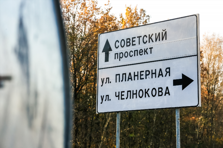 Сбербанк чкаловск калининград