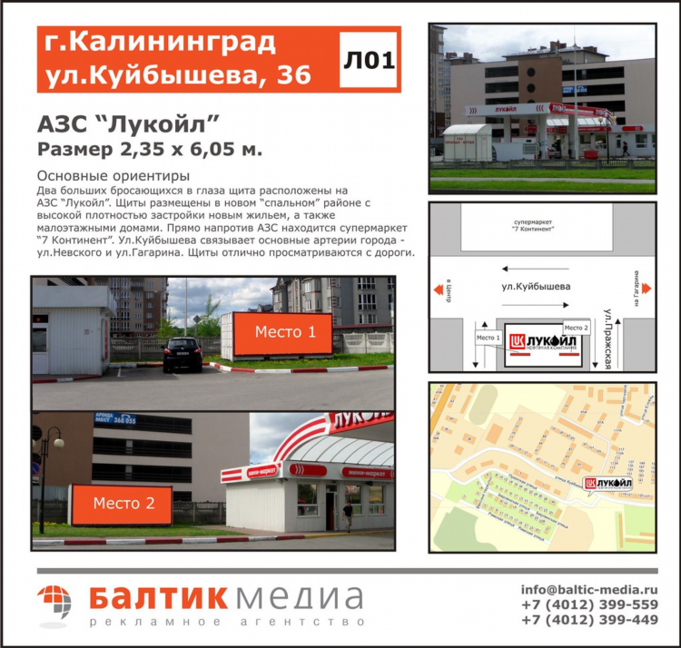 Седьмой континент калининград
