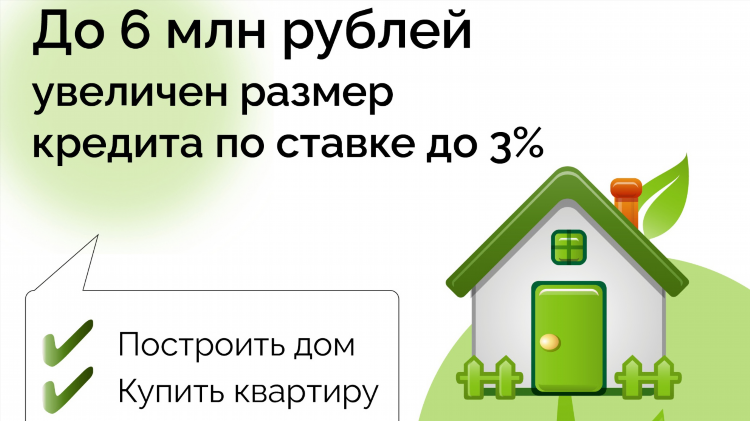 Сельская ипотека калининград условия