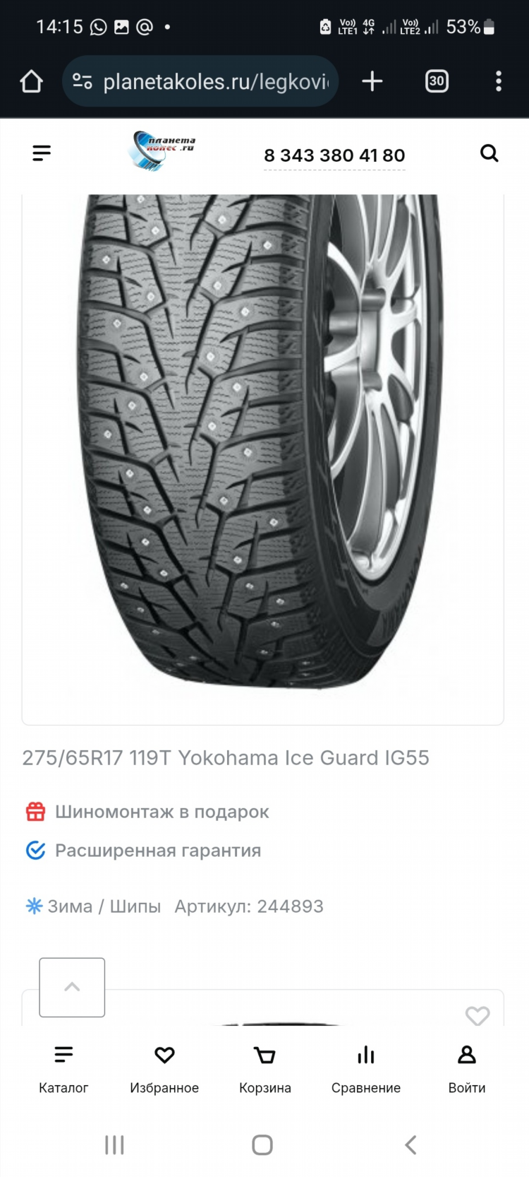 Шины в калининграде купить робинзон