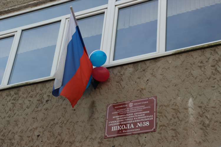 Школа 52 калининград