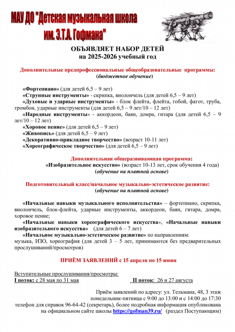 Школа гофмана калининград официальный сайт