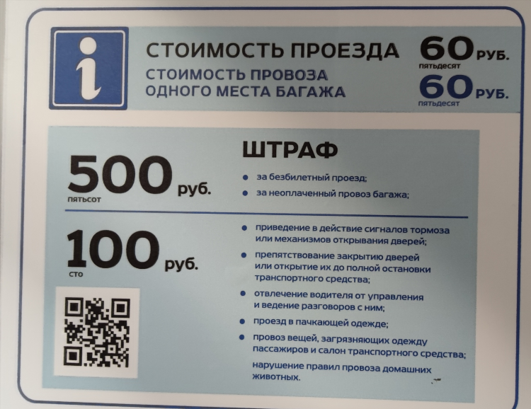 Сколько стоит проезд на автобусе в калининграде