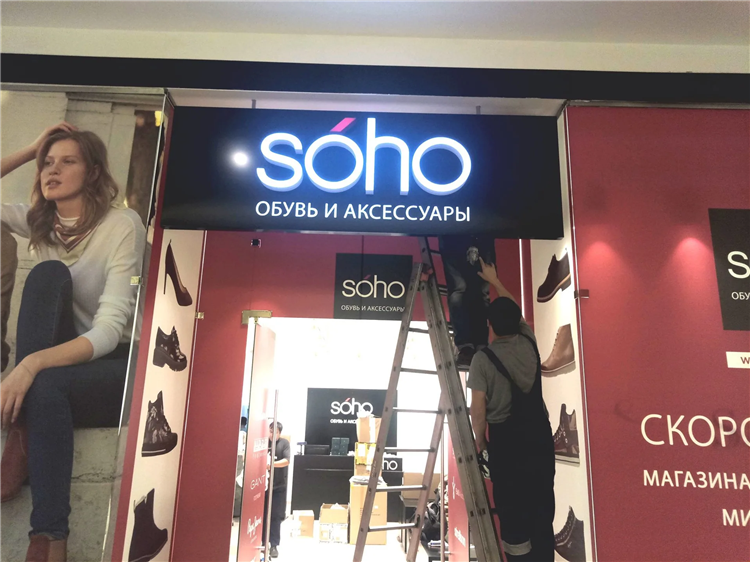 Сохо калининград официальный сайт каталог