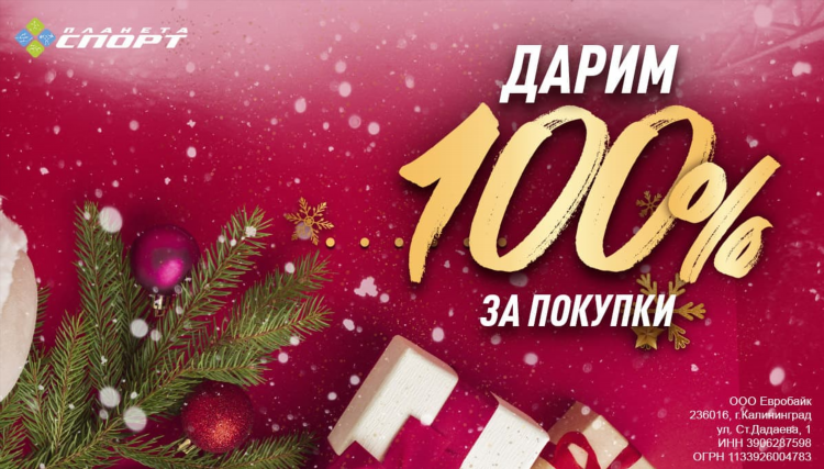 Спортивные магазины калининград
