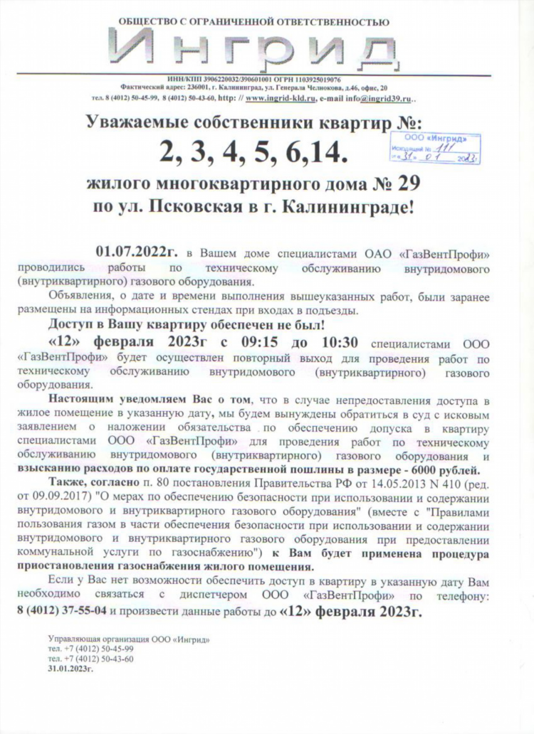 Стоимость кубометра газа в калининграде
