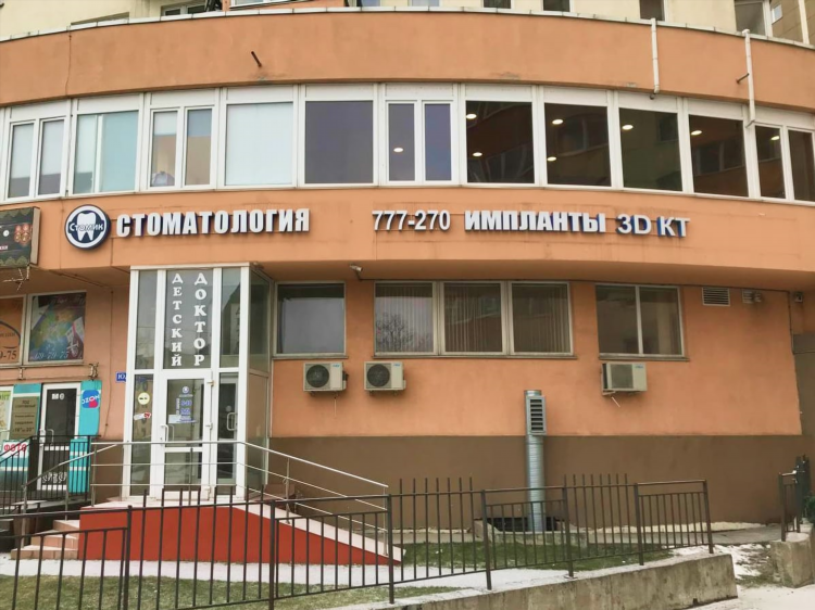 Стоматологии калининград